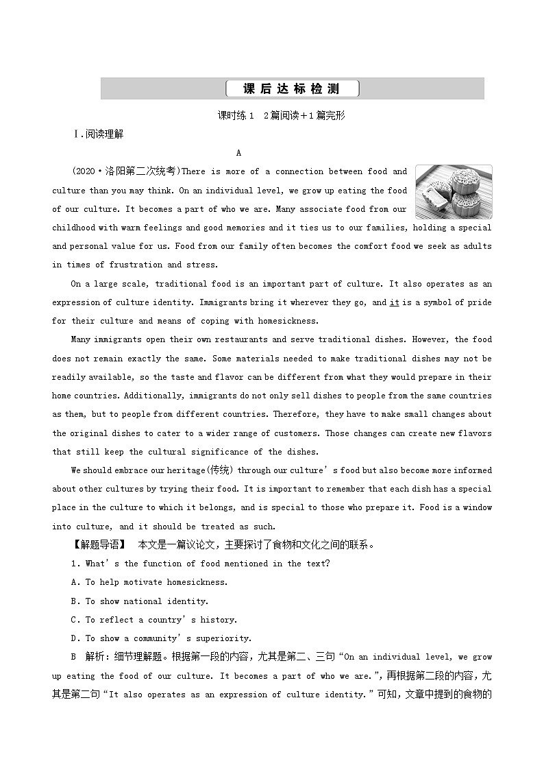 高考英语一轮复习课后达标 unit 12 culture shock含答案第1页
