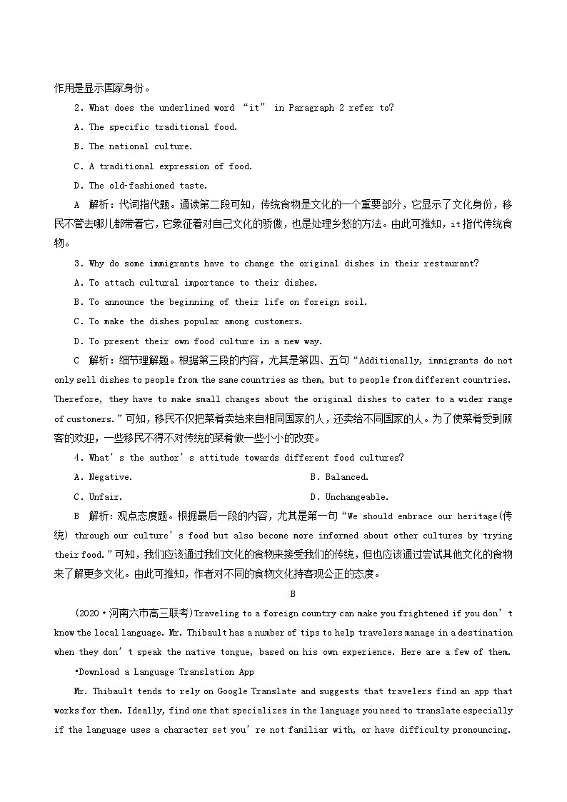 高考英语一轮复习课后达标 unit 12 culture shock含答案第2页