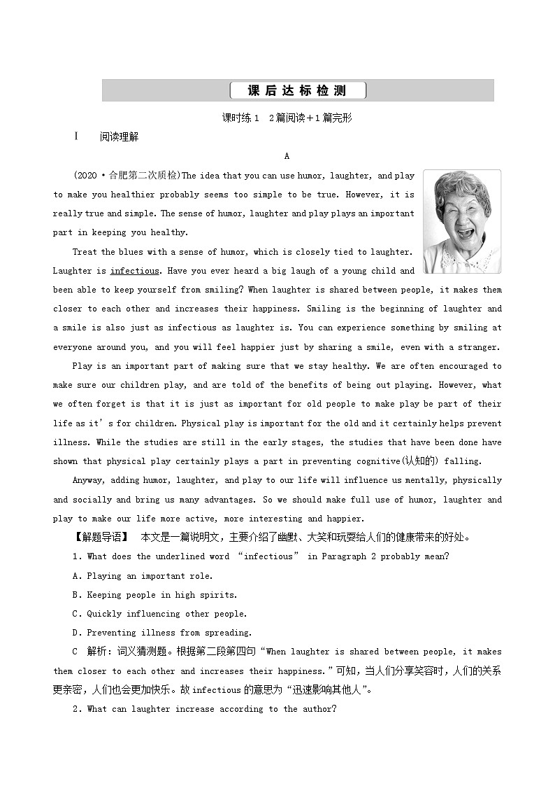 高考英语一轮复习课后达标 unit 17 laughter含答案第1页