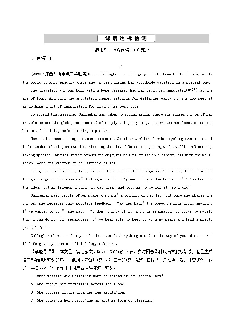 高考英语一轮复习课后达标 unit 2 heroes含答案第1页