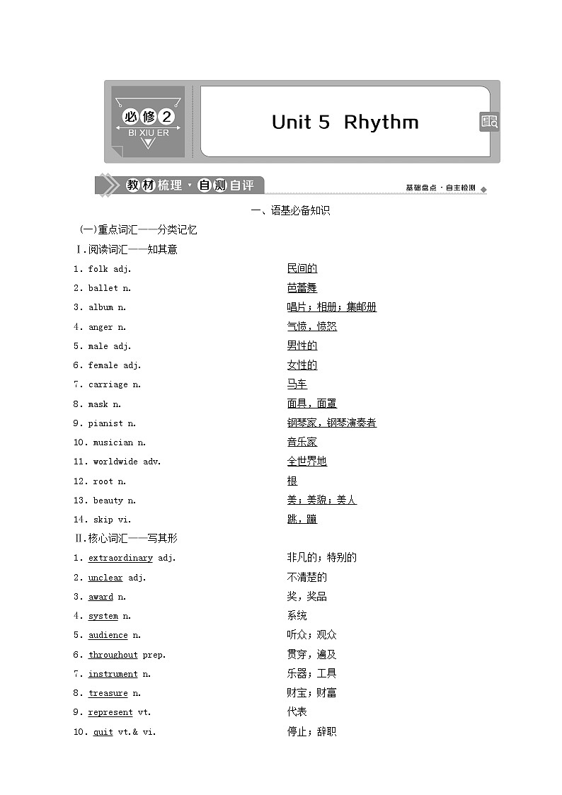 高考英语一轮复习unit 5 rhythm学案第1页