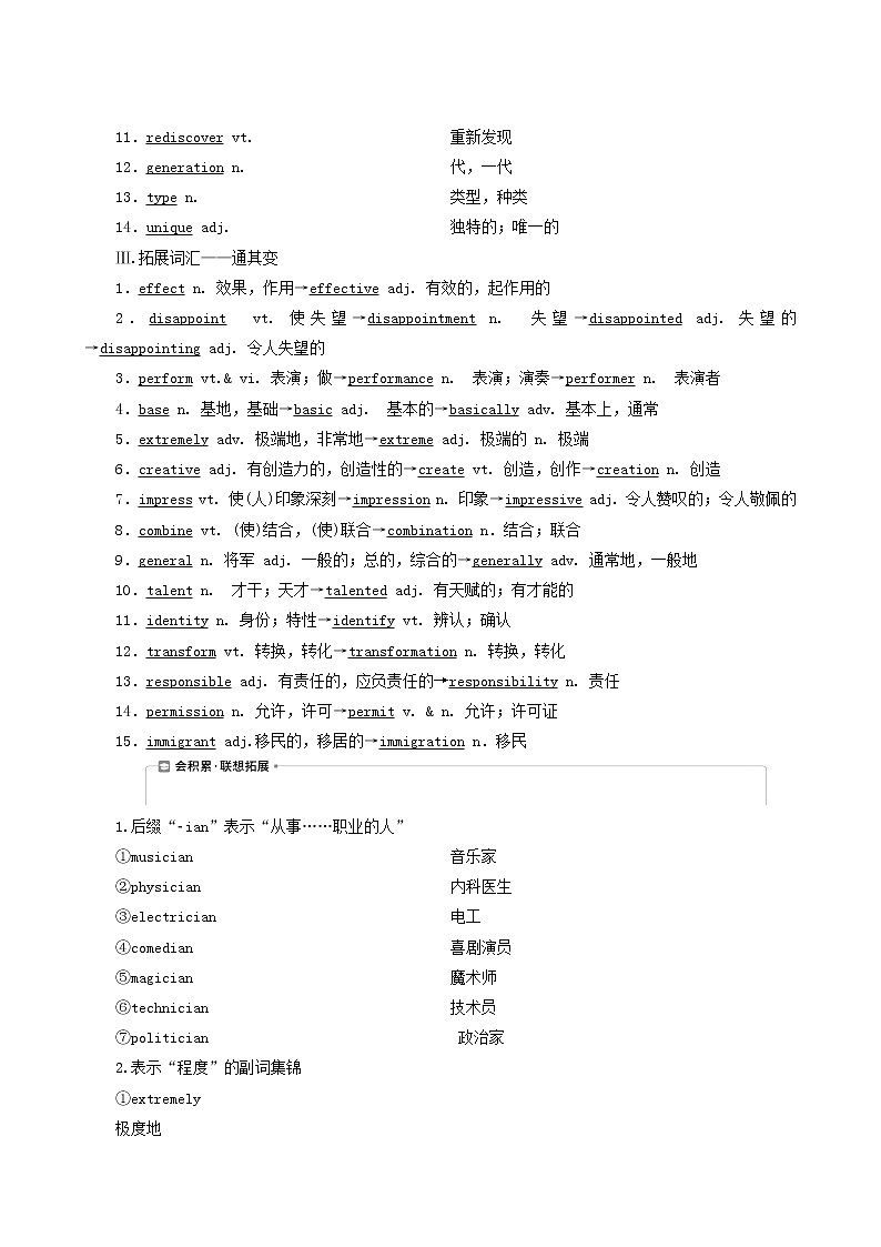 高考英语一轮复习unit 5 rhythm学案第2页