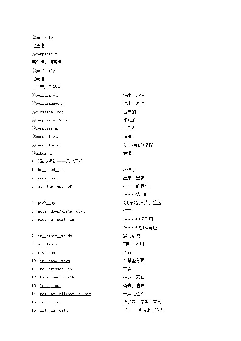 高考英语一轮复习unit 5 rhythm学案第3页