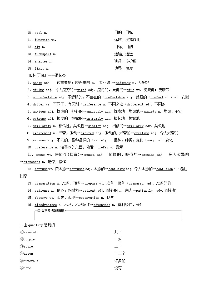高考英语一轮复习unit 8 adventure学案第2页