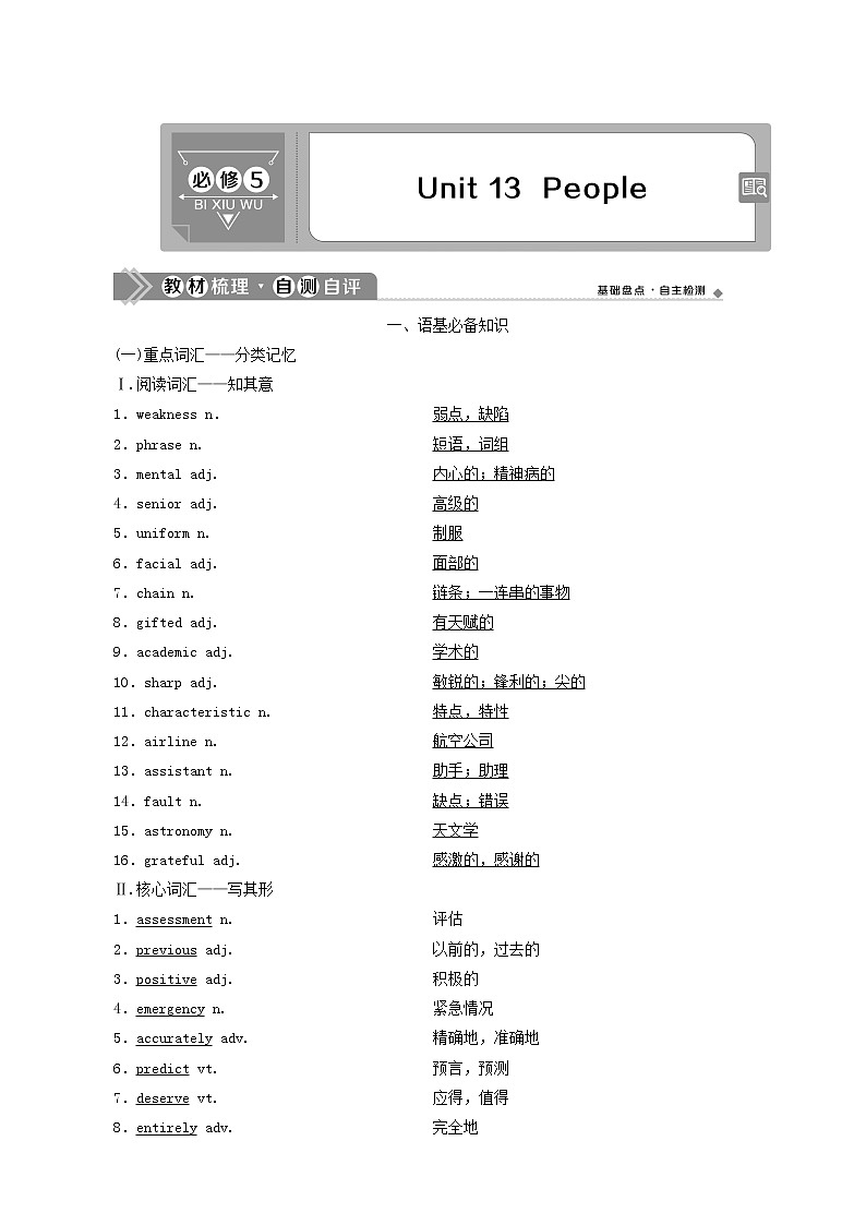 高考英语一轮复习unit 13 people学案第1页