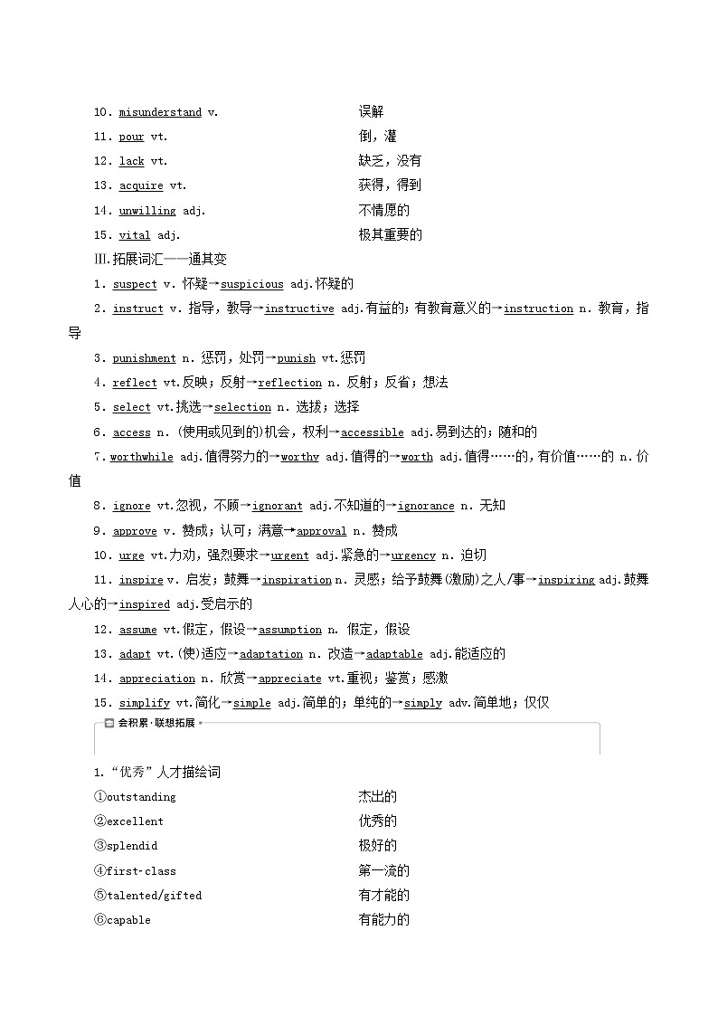 高考英语一轮复习unit 15 learning学案第2页
