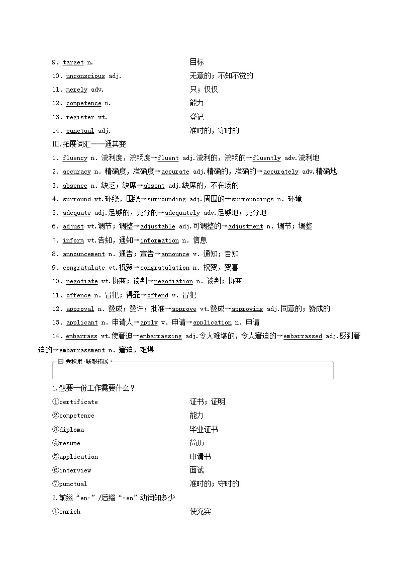 高考英语一轮复习unit 19 language学案第2页