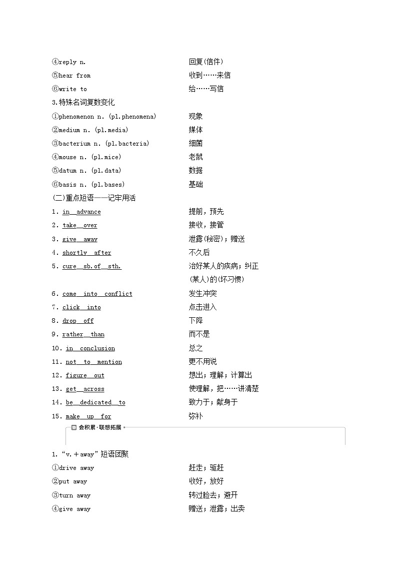高考英语一轮复习unit 20 new frontiers学案第3页
