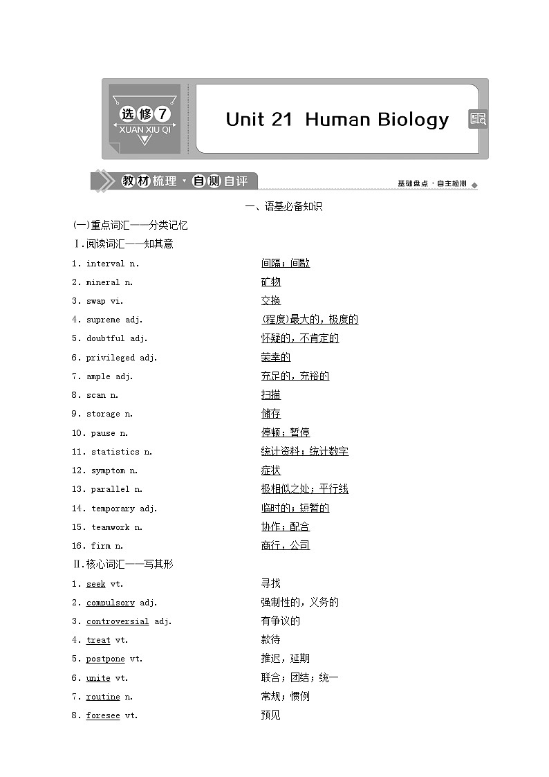 高考英语一轮复习unit 21 human biology学案第1页