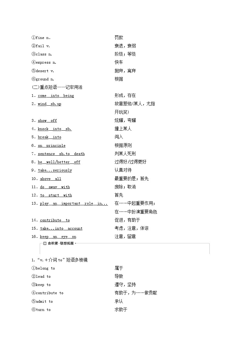 高考英语一轮复习unit 24 society学案第3页
