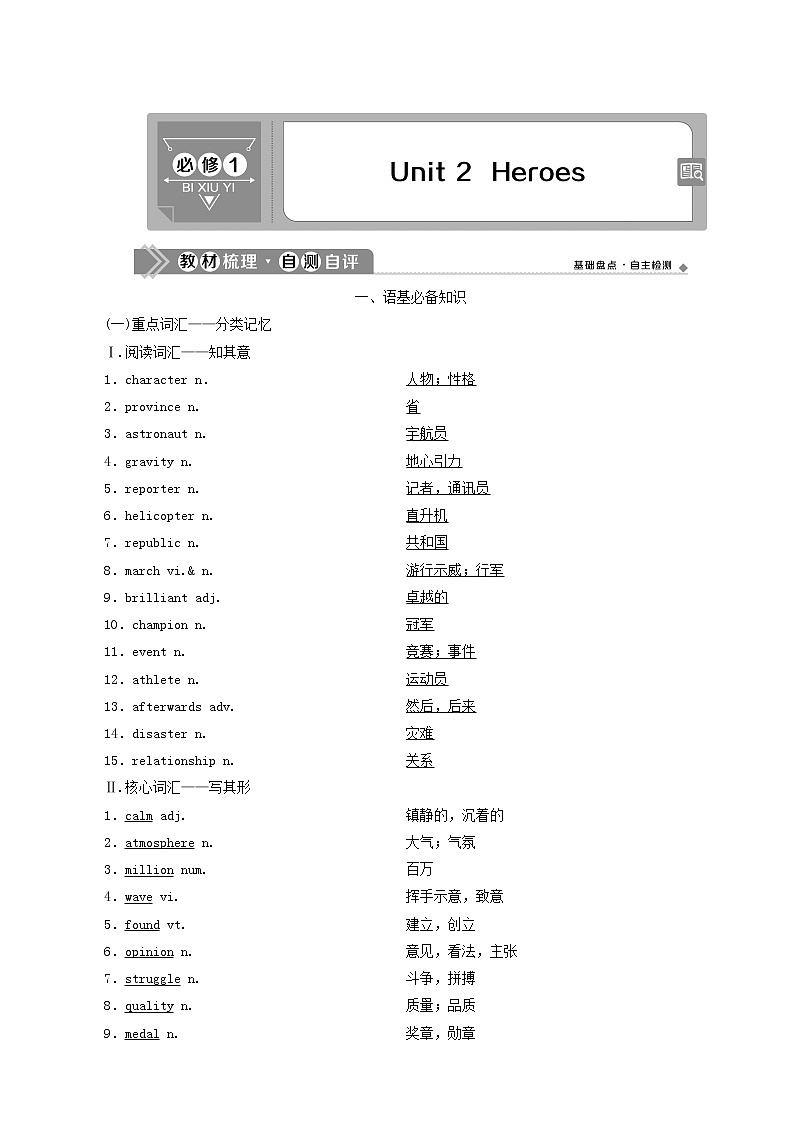 高考英语一轮复习unit 2 heroes学案第1页