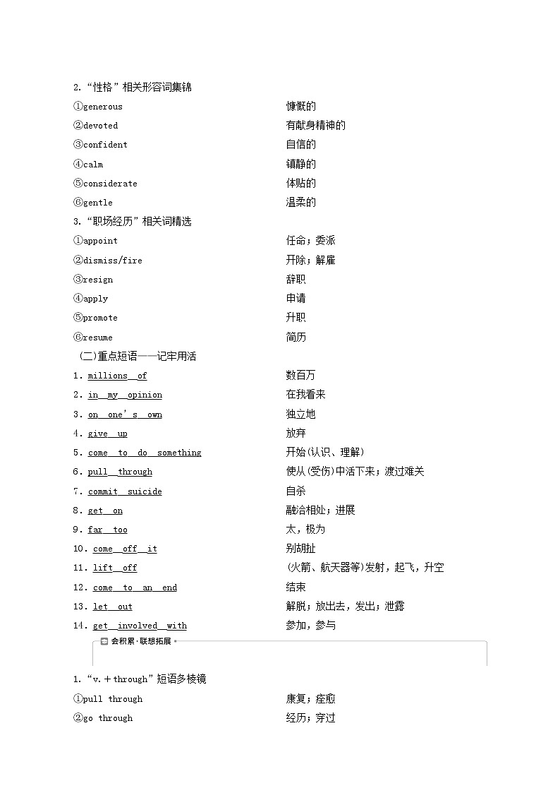 高考英语一轮复习unit 2 heroes学案第3页