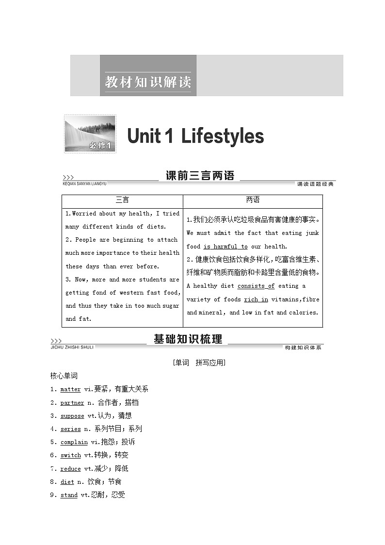 高考英语一轮复习1 unit 1 lifestyles教案第1页
