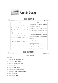 高考英语一轮复习2 unit 6 design教案