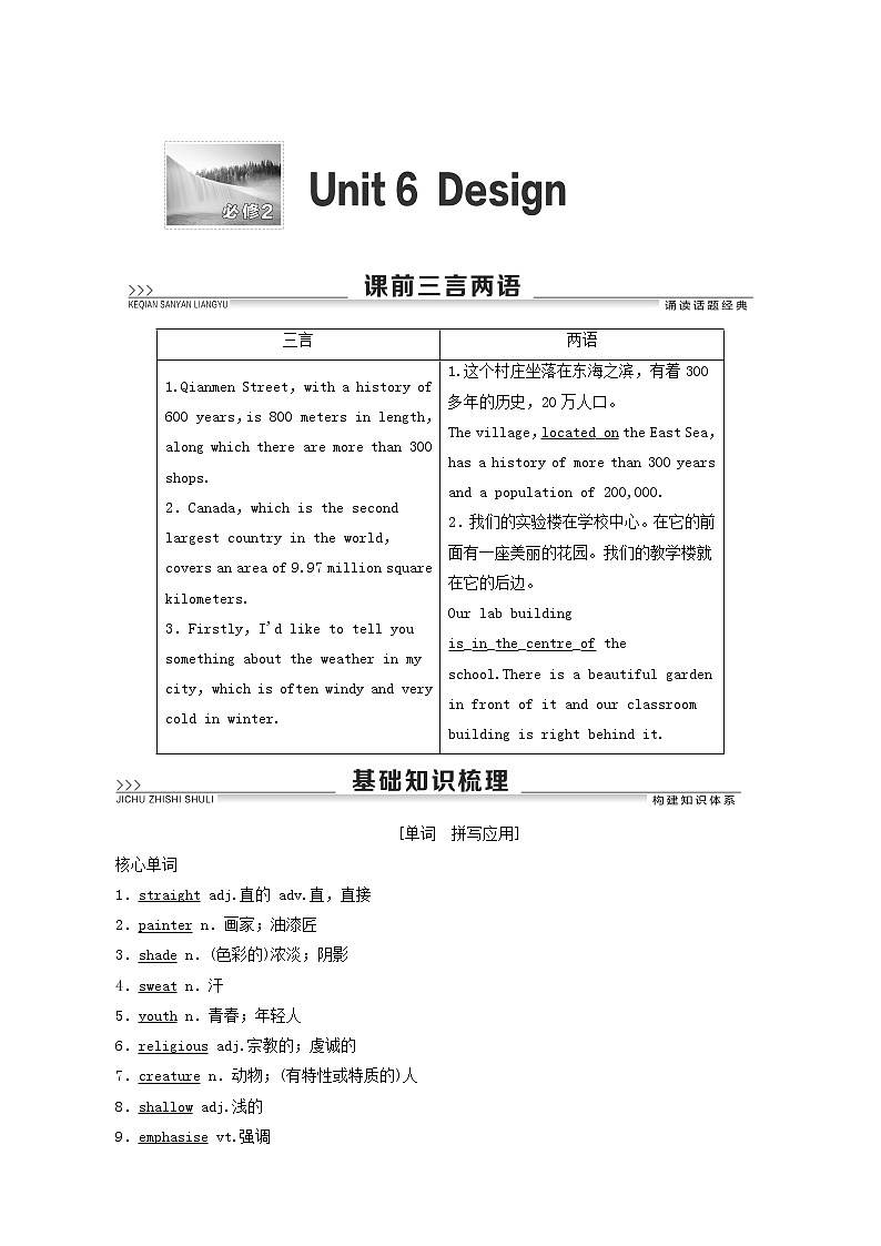 高考英语一轮复习2 unit 6 design教案第1页
