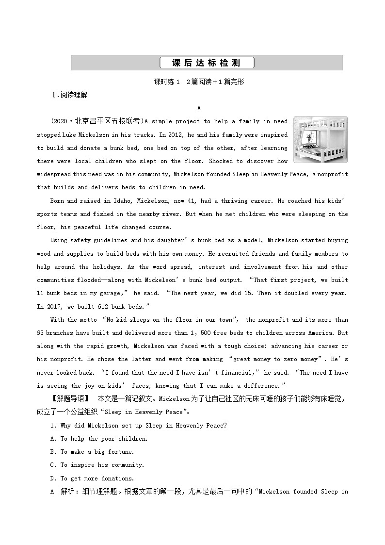 高考英语一轮复习unit 24 society课时练含答案第1页