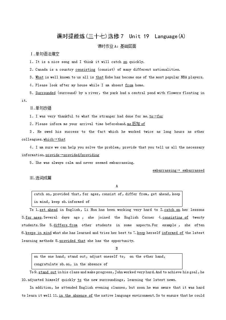 高考英语一轮复习课时提能练37-38 unit 19 language a含答案01