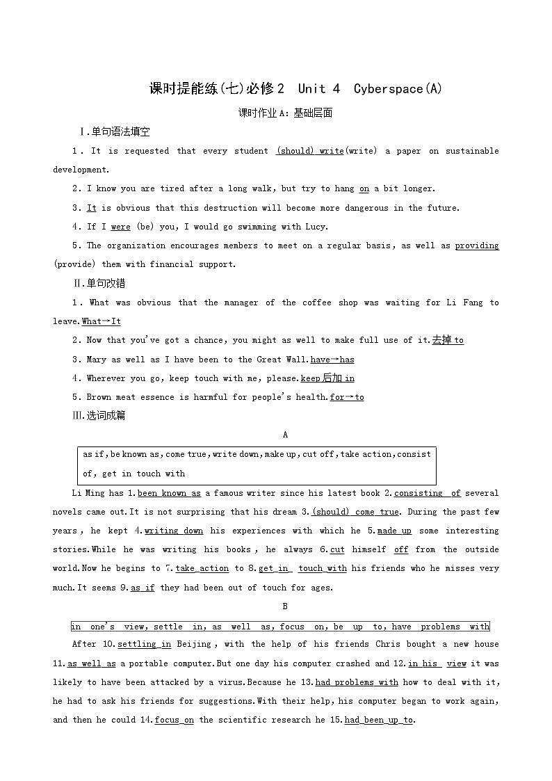 高考英语一轮复习课时提能练7-8 unit 4 cyberspace 含答案01