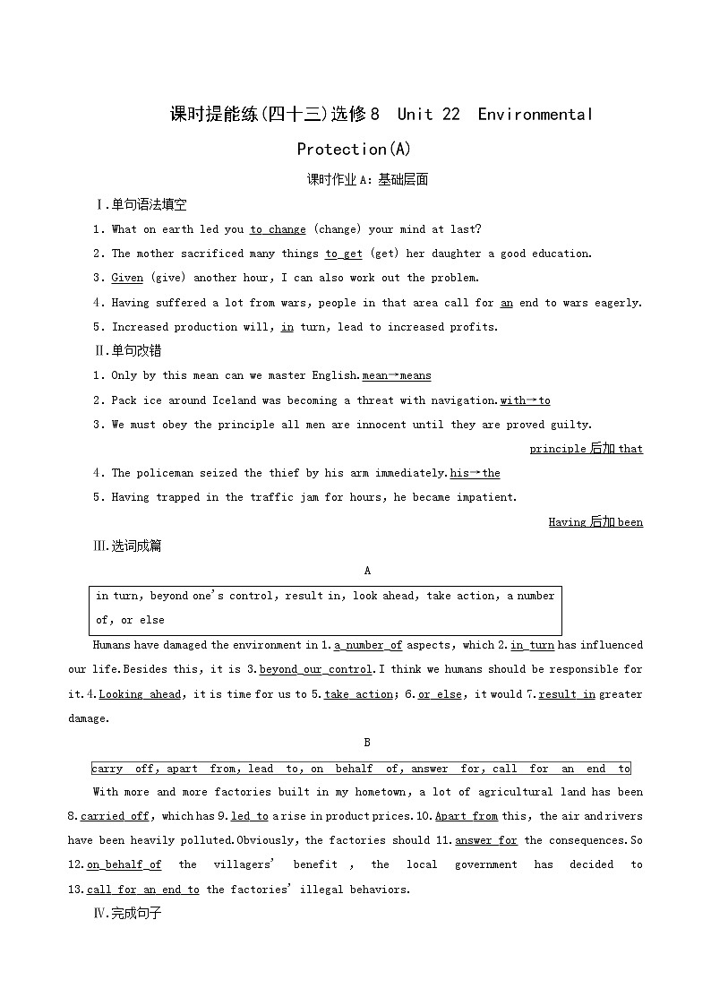 高考英语一轮复习课时提能练43-44 unit 22 environmental protection 含答案第1页
