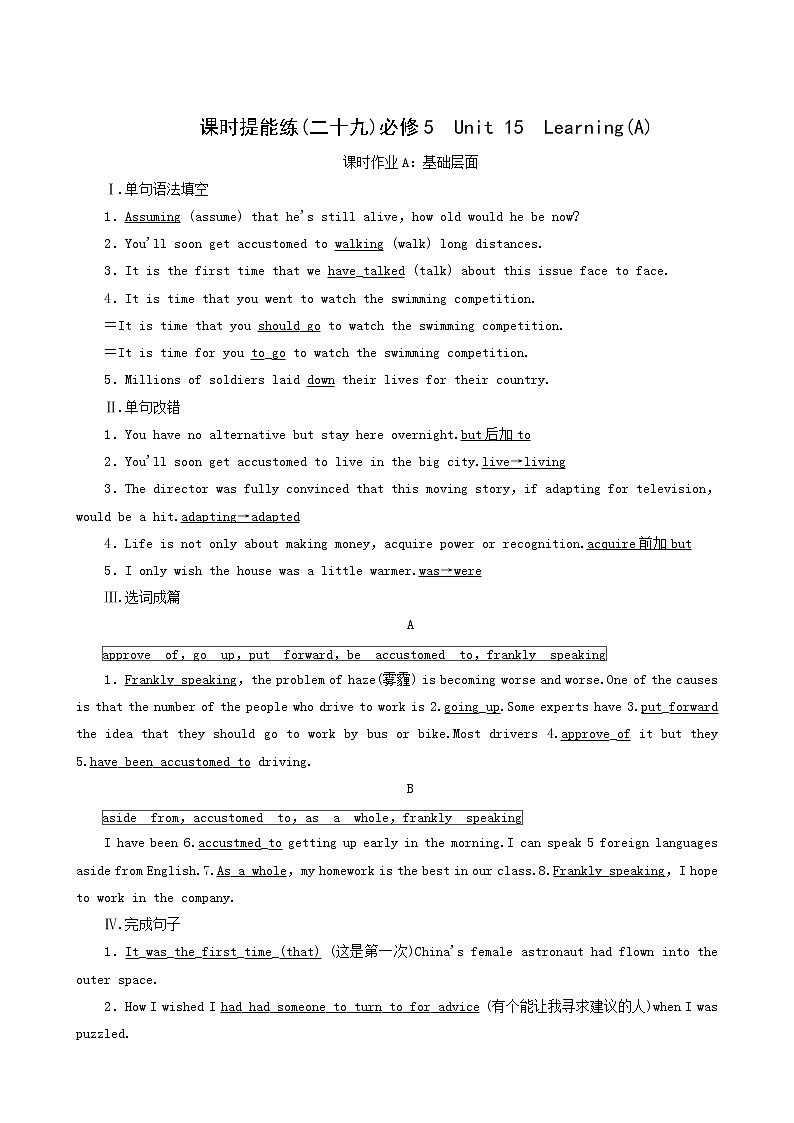 高考英语一轮复习课时提能练29-30 unit 15 learning a含答案01