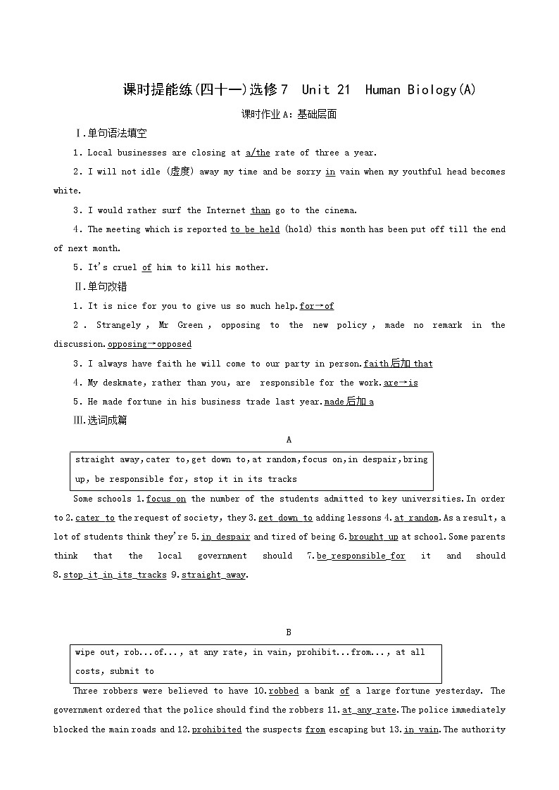 高考英语一轮复习课时提能练41-42 unit 21 human biology a含答案第1页