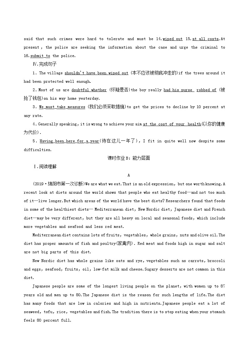 高考英语一轮复习课时提能练41-42 unit 21 human biology a含答案第2页