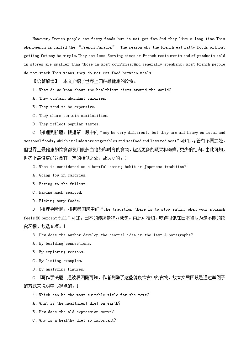 高考英语一轮复习课时提能练41-42 unit 21 human biology a含答案第3页