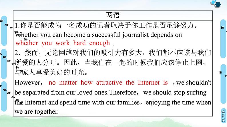 高考英语一轮复习4 unit 11 the media课件第4页