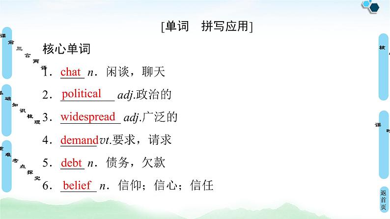 高考英语一轮复习4 unit 11 the media课件第6页