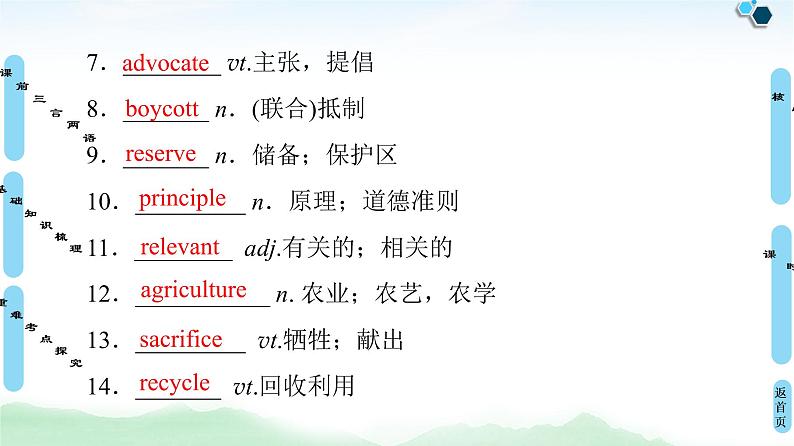 高考英语一轮复习8 unit 22 environmental protection课件第7页