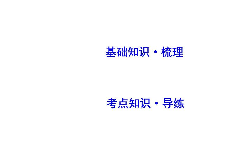 高考英語(yǔ)一輪復(fù)習(xí)unit 13 people課件第2頁(yè)