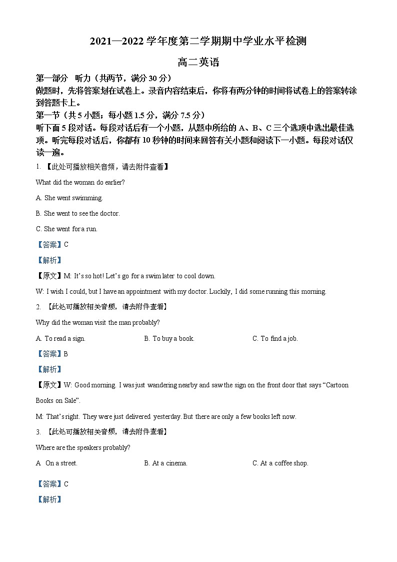 2022青岛地区高二下学期期中考试英语试题含解析(含听力)01