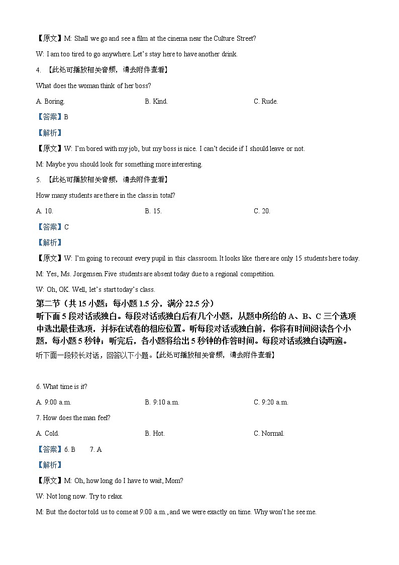 2022青岛地区高二下学期期中考试英语试题含解析(含听力)02