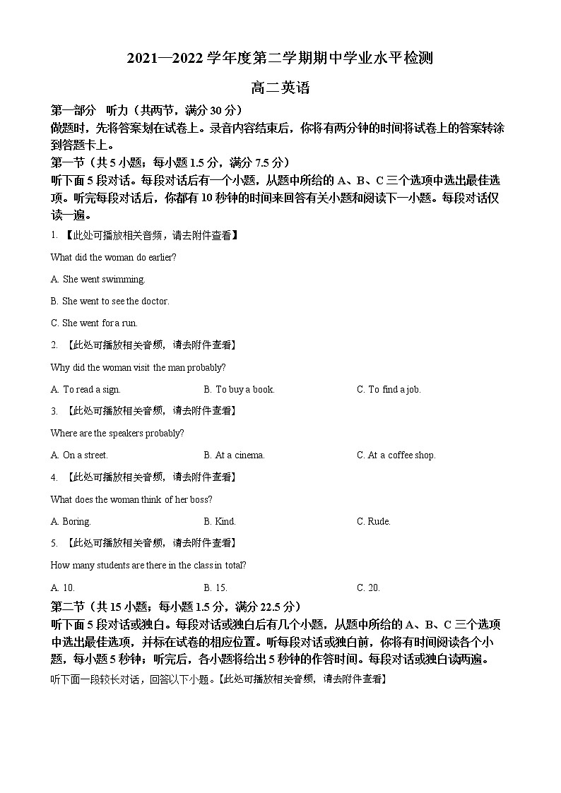 2022青岛地区高二下学期期中考试英语试题含解析(含听力)01