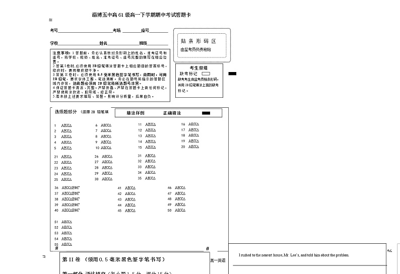 山东省淄博市2021-2022学年高一下学期期中考试英语答题卡第1页