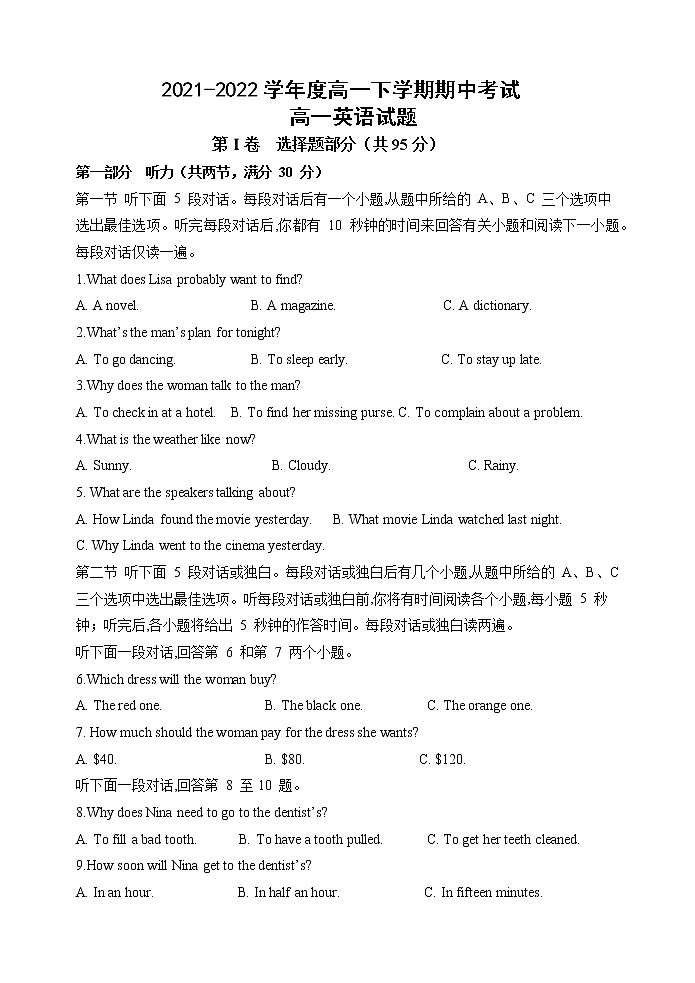 山东省淄博市2021-2022学年高一下学期期中考试英语试题第1页