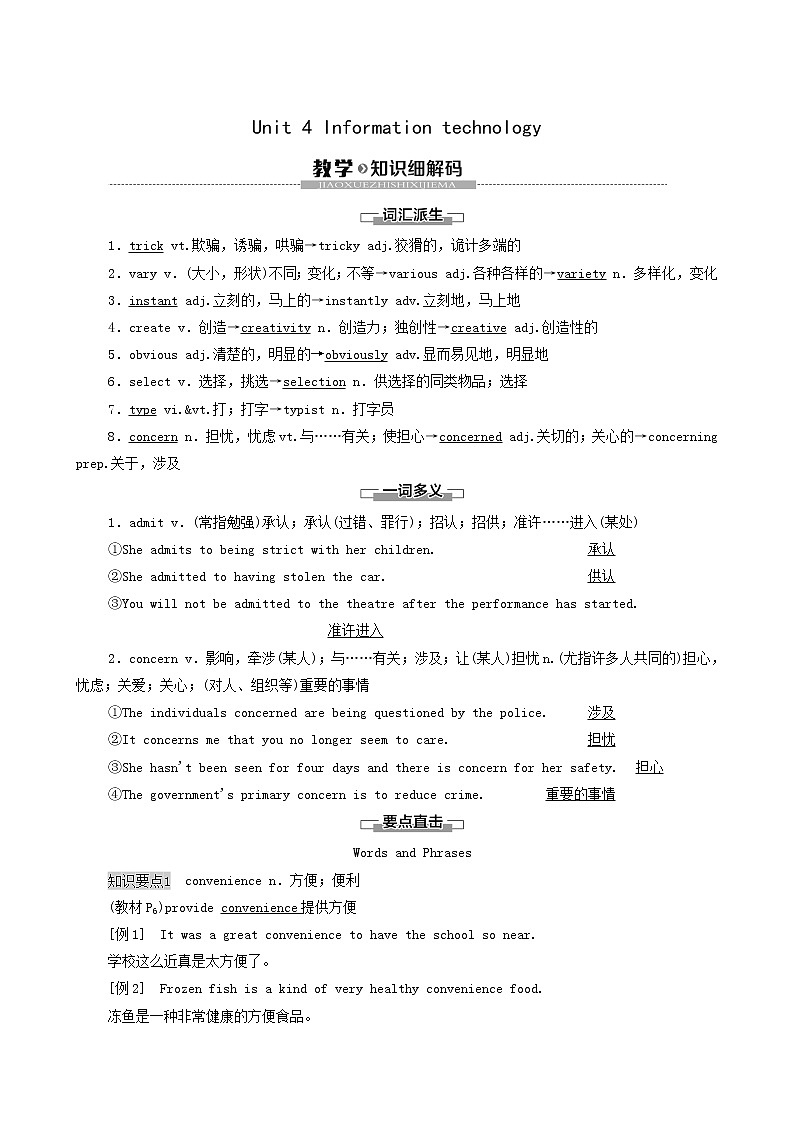 北师大版高中英语必修第二册unit4 information technology sectionⅰ教学知识细解码学案01