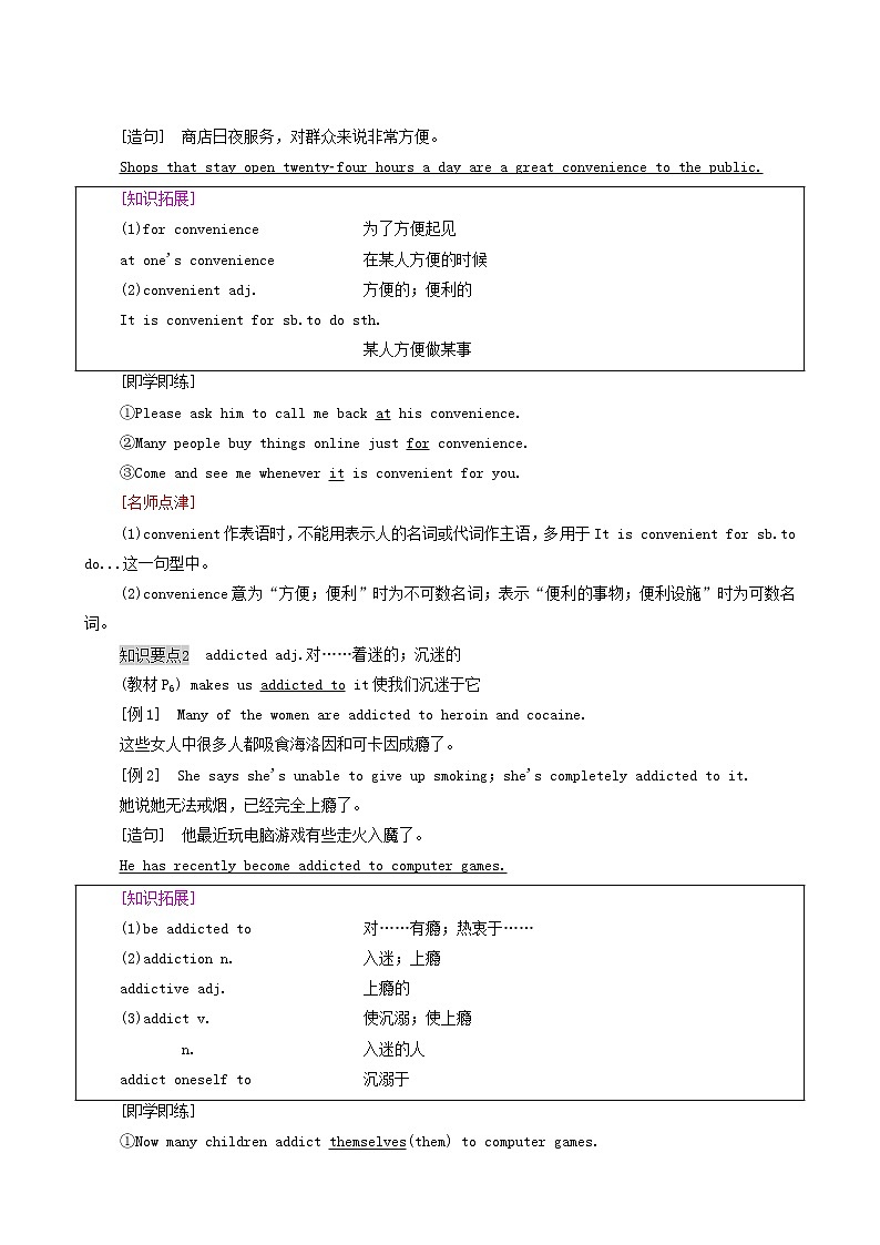 北师大版高中英语必修第二册unit4 information technology sectionⅰ教学知识细解码学案02