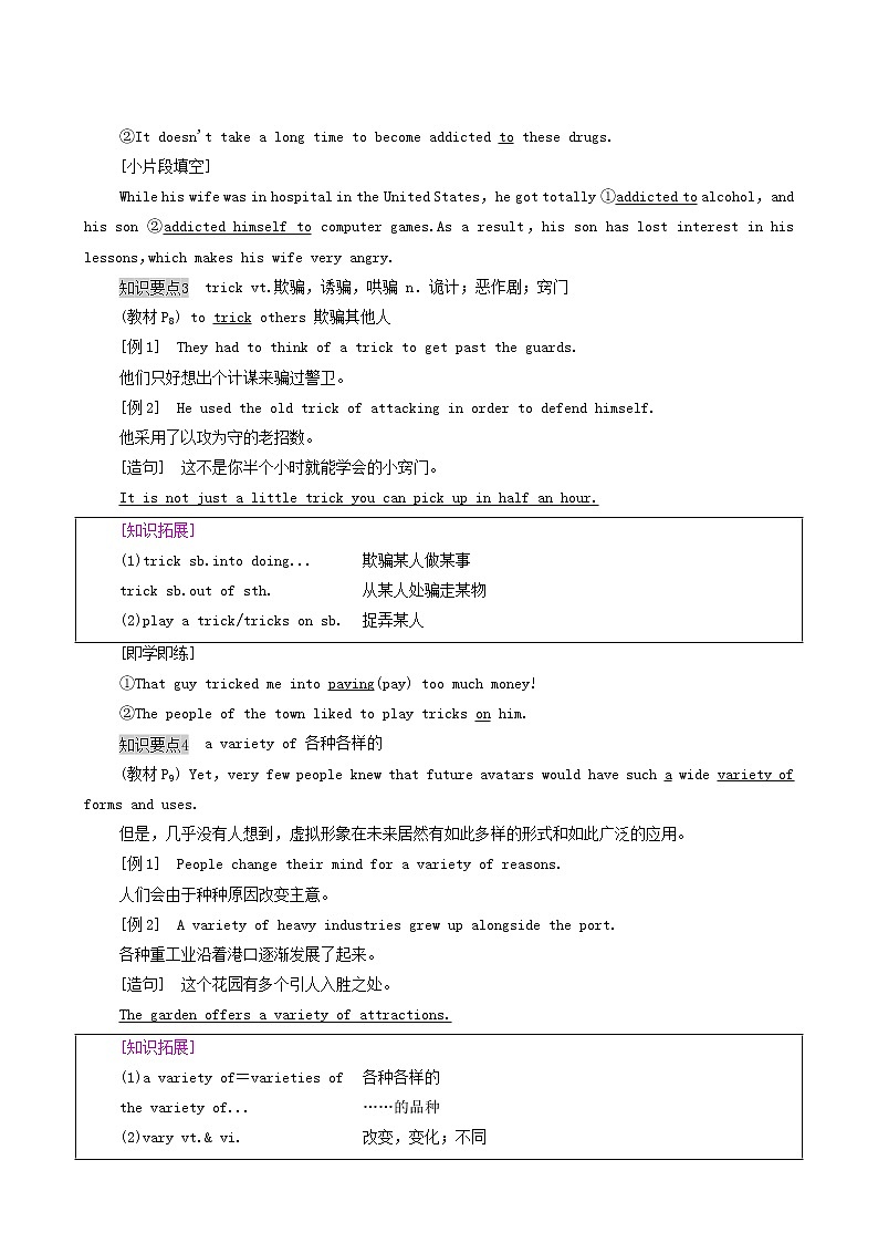 北师大版高中英语必修第二册unit4 information technology sectionⅰ教学知识细解码学案03
