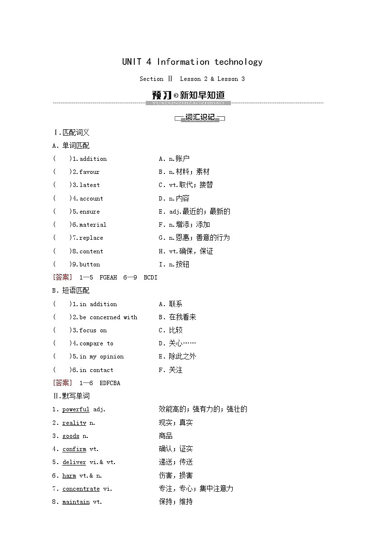 北师大版高中英语必修第二册unit4 information technology sectionⅱ预习新知早知道学案01