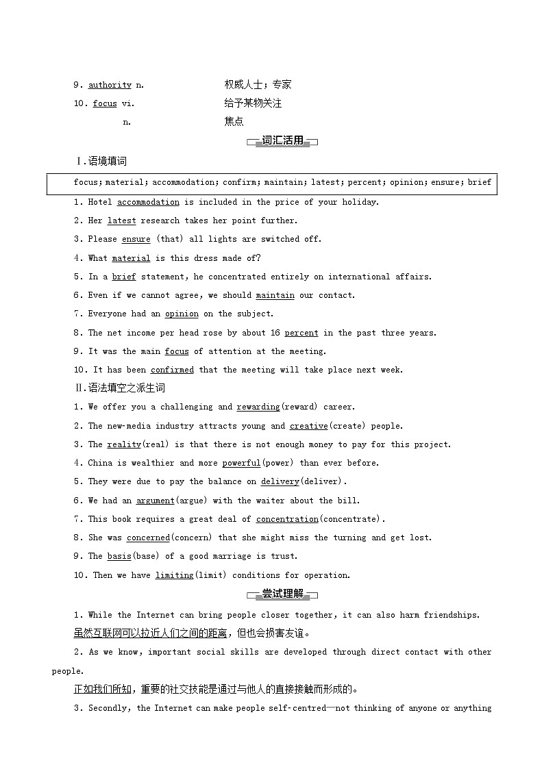 北师大版高中英语必修第二册unit4 information technology sectionⅱ预习新知早知道学案02