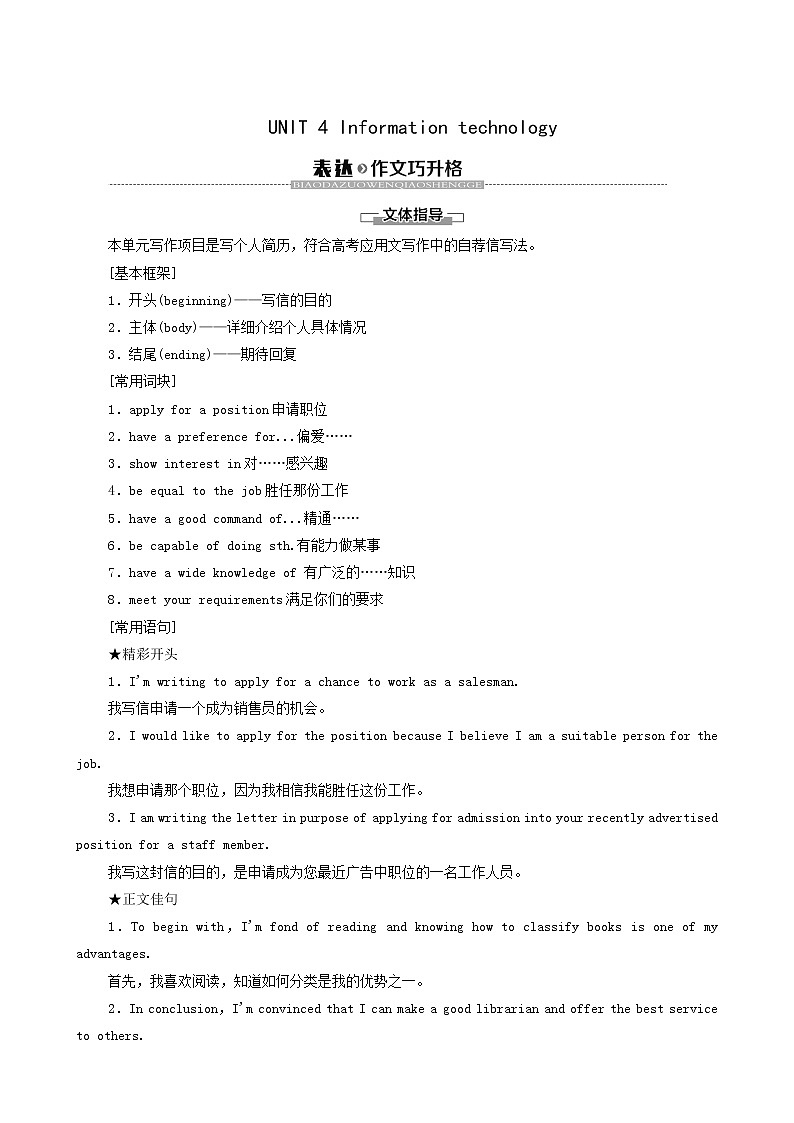 北师大版高中英语必修第二册unit4 information technology sectionⅲ表达作文巧升格学案01