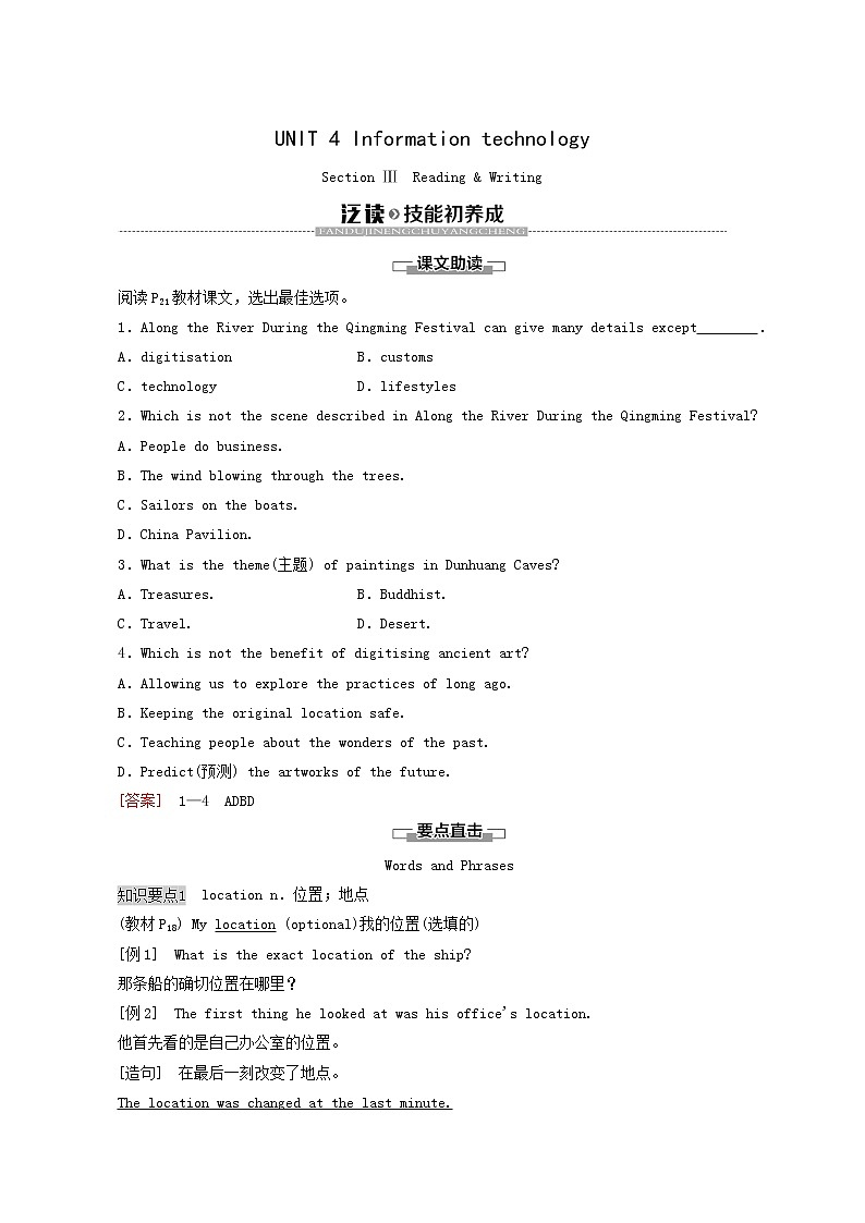 北师大版高中英语必修第二册unit4 information technology sectionⅲ泛读技能初养成学案01