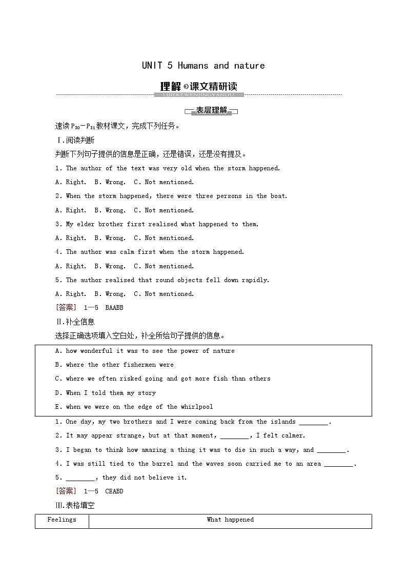 北师大版高中英语必修第二册unit5 humans and nature sectionⅰ理解课文精研读学案第1页