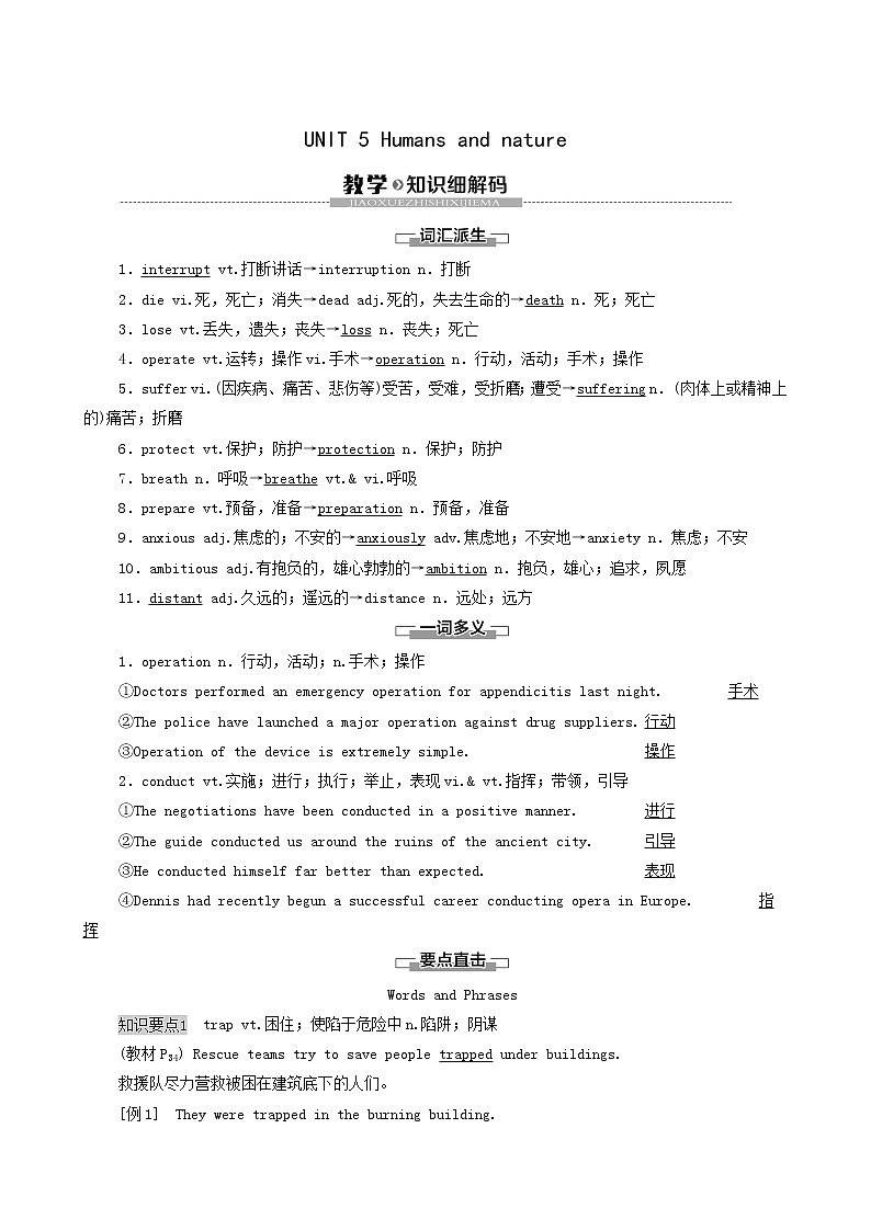 北师大版高中英语必修第二册unit5 humans and nature sectionⅱ教学知识细解码学案第1页