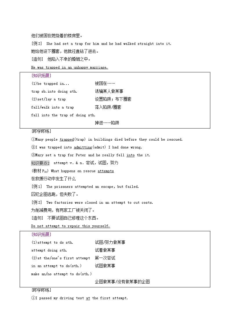 北师大版高中英语必修第二册unit5 humans and nature sectionⅱ教学知识细解码学案第2页