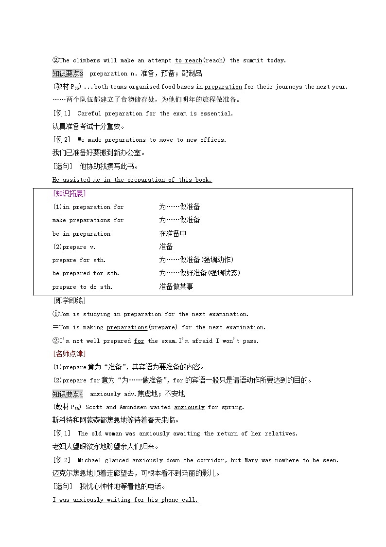 北师大版高中英语必修第二册unit5 humans and nature sectionⅱ教学知识细解码学案第3页