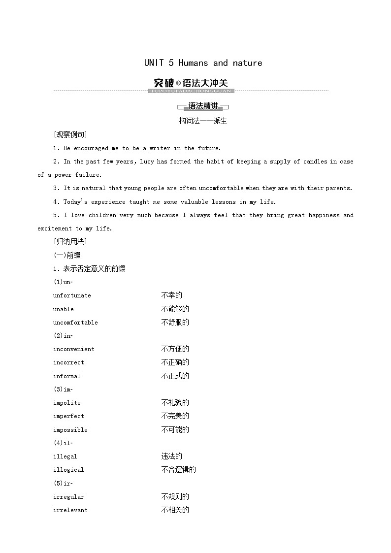 北师大版高中英语必修第二册unit5 humans and nature sectionⅱ突破语法大冲关学案01