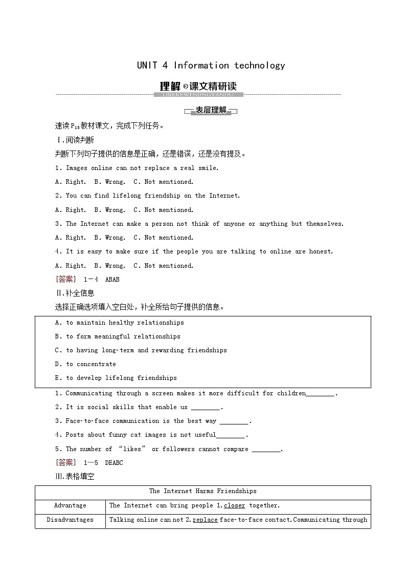 北师大版高中英语必修第二册unit4 information technology sectionⅱ理解课文精研读学案01