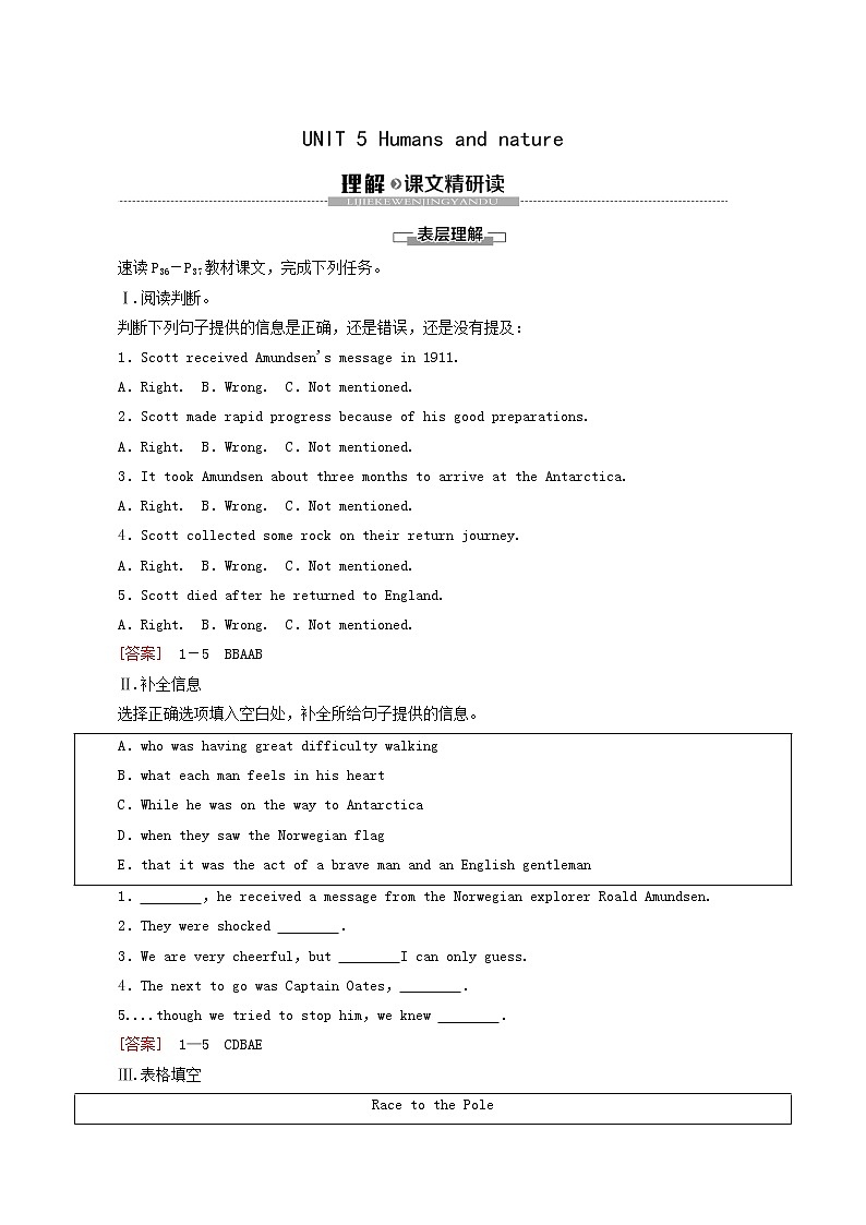 北师大版高中英语必修第二册unit5 humans and nature sectionⅱ理解课文精研读学案01